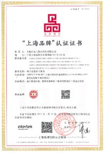 三百載匠心守正，百草香鑄就輝煌 雷允上西區(qū)膏方定制服務(wù)榮膺“上海品牌”認(rèn)證